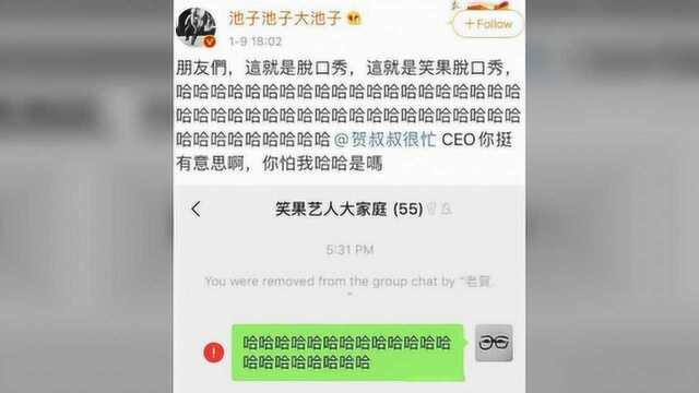 池子跟笑果文化公司闹翻,痛斥公司下流肮脏,网友:什么情况