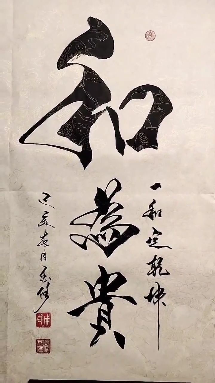 国泰民安以和为贵天下大同