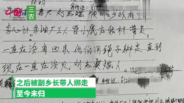 延安男子被副乡长绑走后失踪21年 警方:次日离开乡政府 未回家