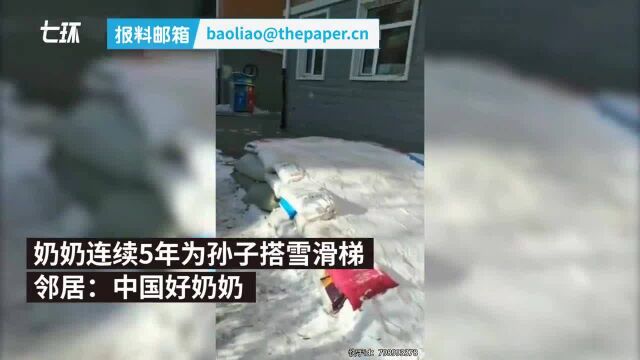 被夸中国好奶奶:连续5年为孙子搭雪滑梯