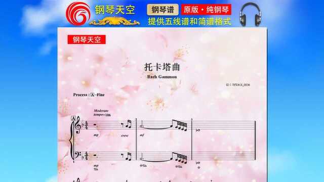 【钢琴曲】《托卡塔曲》(五线谱)理查德克莱德曼,钢琴|钢琴谱