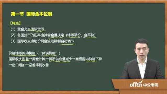 382020考研复试金融学国际金本位制