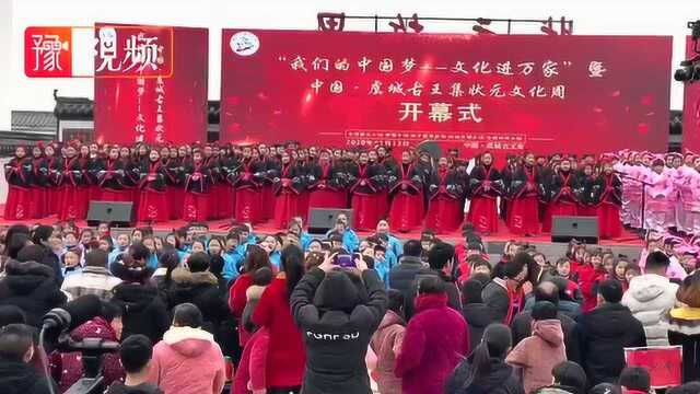 “我们的中国梦——文化进万家” 暨中国ⷨ™ž城古王集状元文化周隆重开幕