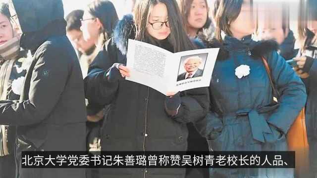 吴树青遗体告别仪式举行,北大学子寒冬中送别老校长