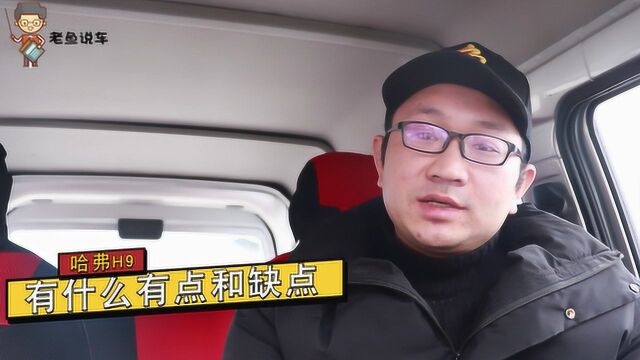 30万不要汉兰达却买了哈弗H9,提车2年以后,车主表示有话要说