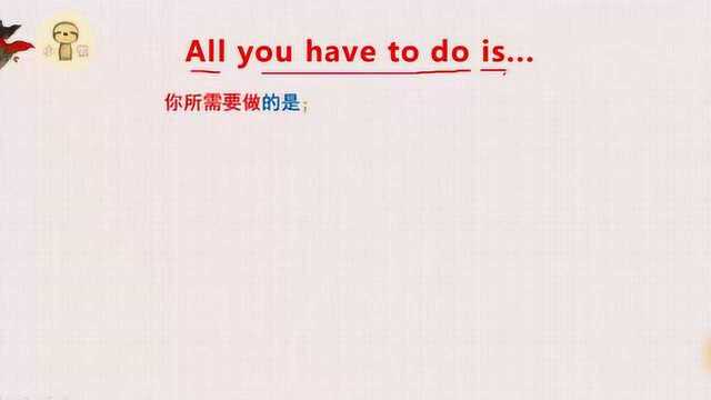 学英语:all you have to do is是啥意思?今天的英语学习告诉你