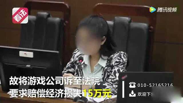 超级玩家花30万玩游戏被封号 向游戏公司索赔!