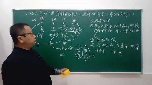 八字入门76课怎样看财运之正偏财所忌实际命例分析(一)