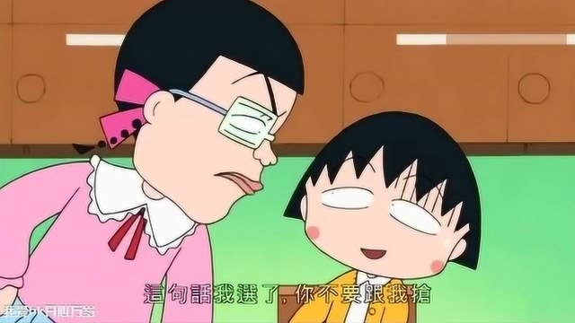 樱桃小丸子:小丸子的座右铭