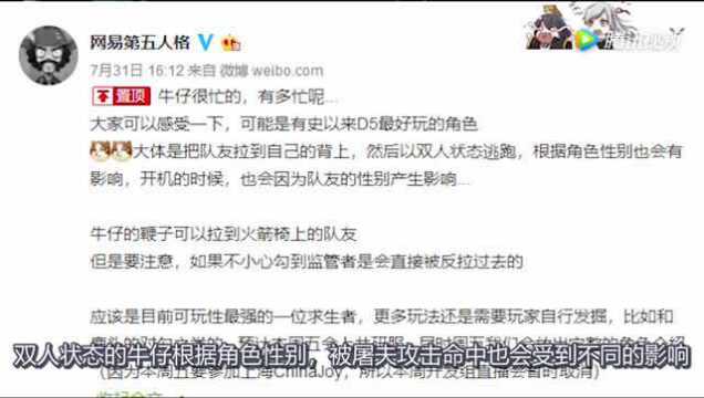 第五人格:官博爆料新求生者“牛仔”!可以扛起队友用鞭子救人!