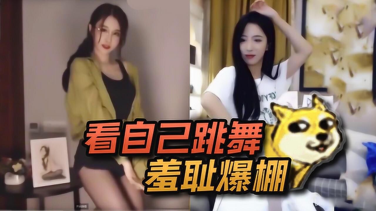 呆妹儿看自己的影流之主我跳舞这个样子好羞耻