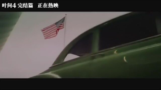 吴樾《叶问4:完结篇》电影推广曲MV《名扬》