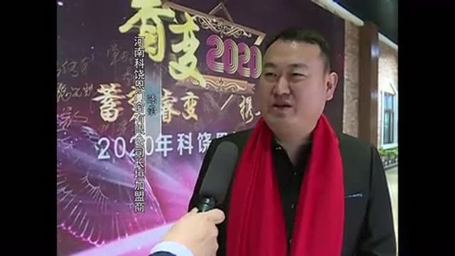 河南科饶恩门窗有限公司举行2020年经销商大会!