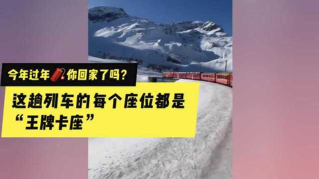 你回家了吗?这趟列车每个座都是“王牌卡座”