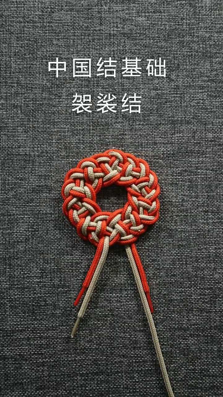 中国结教程 袈裟结,又叫修多罗结.#手工编织