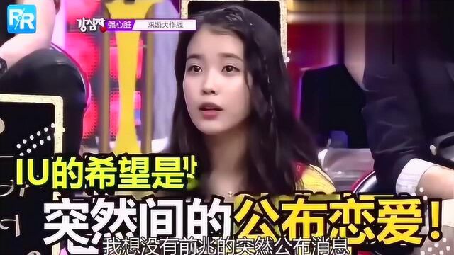 《求婚大作战》对于20岁的IU来说爱情是什么?