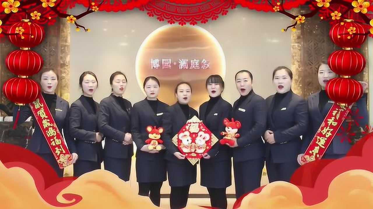 焦作市博园·澜庭叙项目向全市人民拜年!_腾讯视频