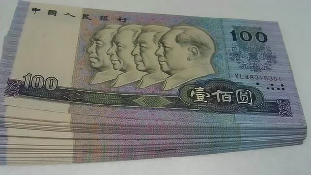 已经退市的100元纸币,有这“两个字母”单张价值2200元,你有吗