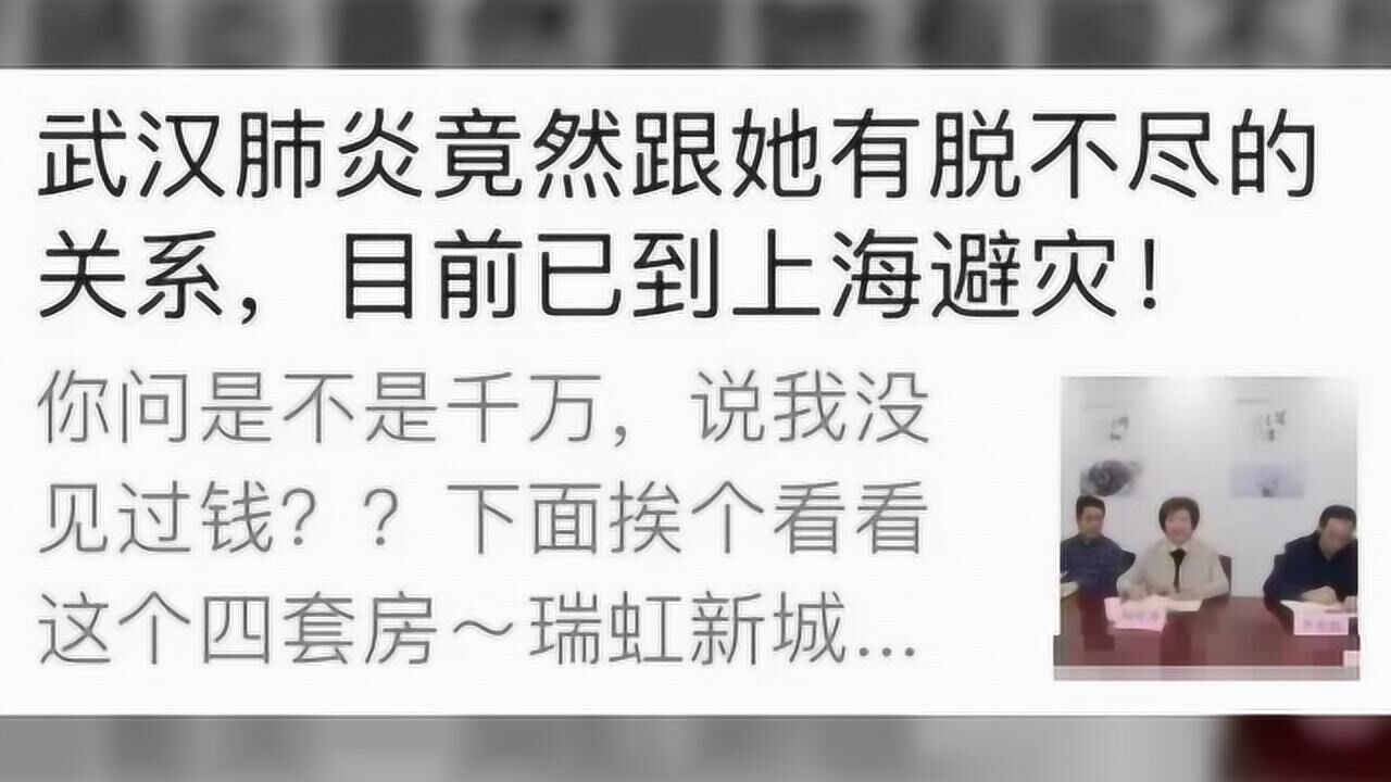 武汉卫健委副主任感染后逃去上海豪宅?真相来了高清1080P在线观看平台腾讯视频