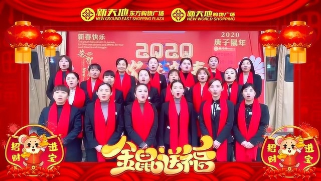 馆陶新天地(东方)购物广场2020给全县人民拜年啦!