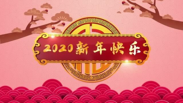 中国银行酒泉分行营业部2020拜年