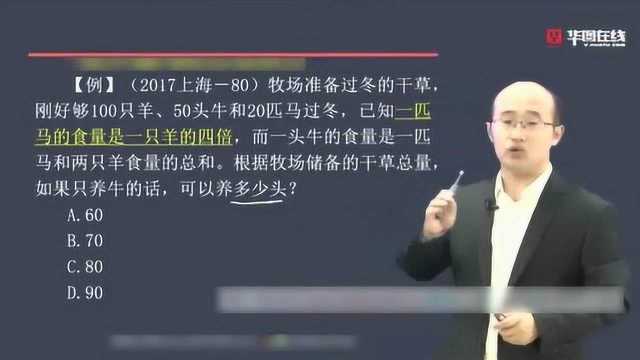 2020公务员考试行测数量与关系赋值法详解