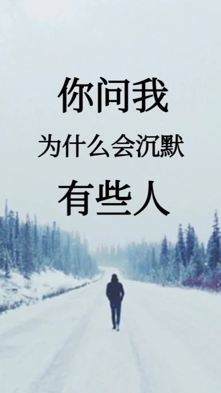 情感语录:有些人无话可说,有些话无人可说
