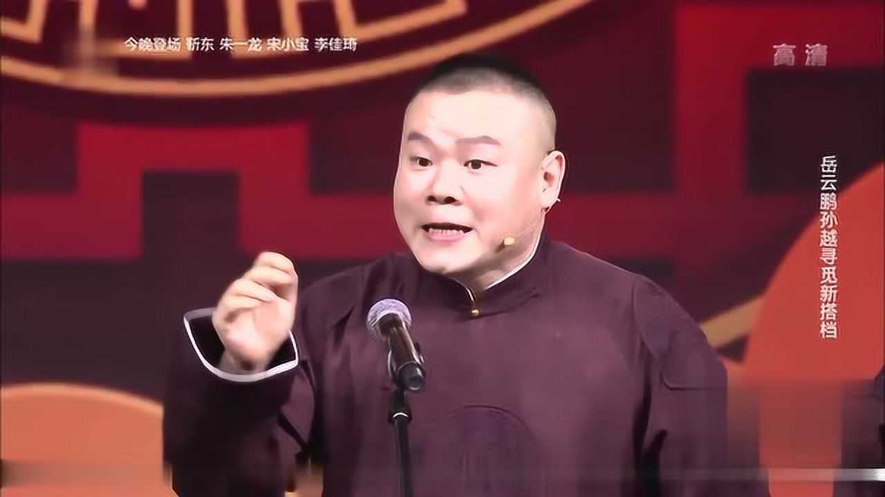 2020岳云鹏春晚相声你膨胀了昔日搭档互相拆台