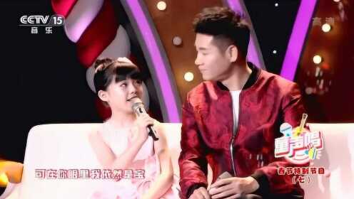 刘子菲与徐子崴演唱《你养我长大，我陪你变老》CCTV-15 童声唱