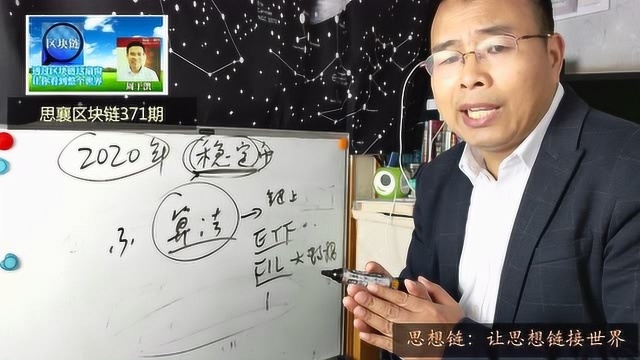 你对稳定币知多少?2020年ta会成为区块链应用一大亮点吗?