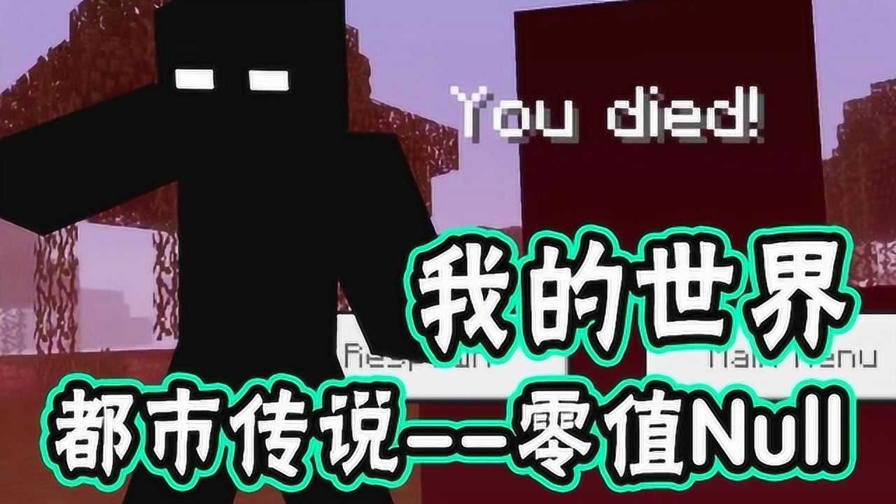 我的世界:反派三巨头null零值,来历不明却挺厉害!
