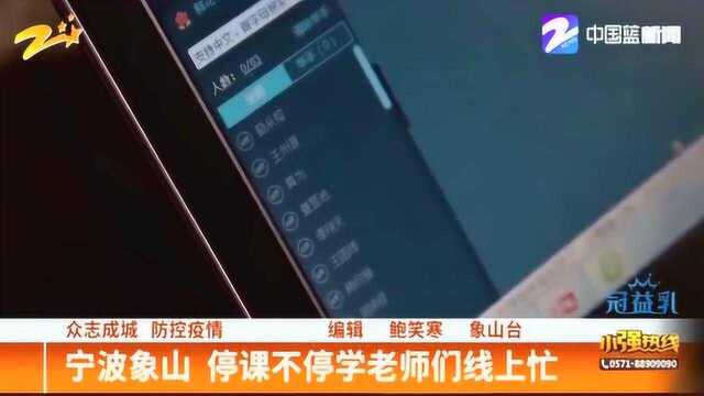 停课不停学!宁波老师们在家备课件 与同学们实时互动实现“云授课”