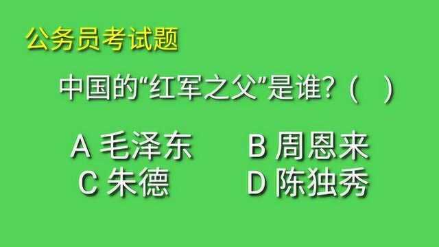 有趣的常识:中国的“红军之父”是谁?待士兵如子女,当之无愧!