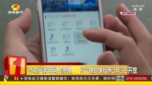 96111在线快处 长沙可网上办理25项交管业务 手机端处理