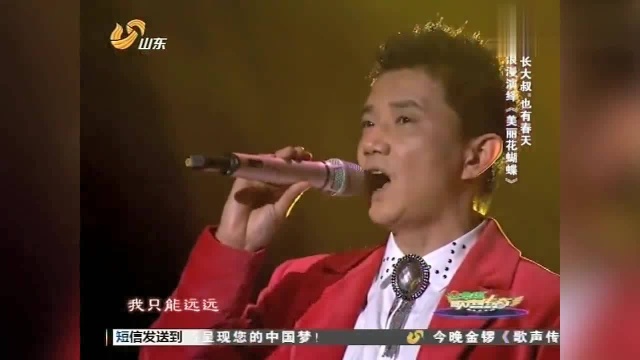 “逆生长大叔”也有春天,演员李楠登台,浪漫献唱美丽花蝴蝶