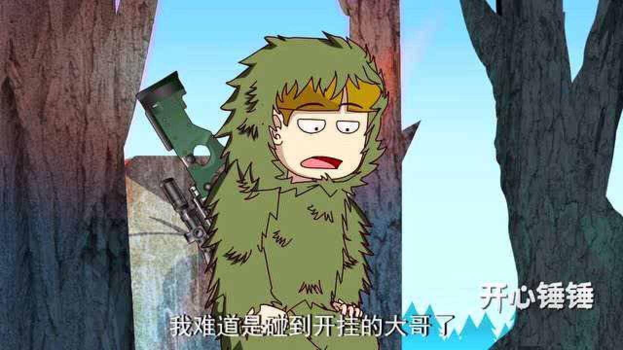 开心锤锤无敌是多么寂寞锤哥觉得吃鸡也不什么难事