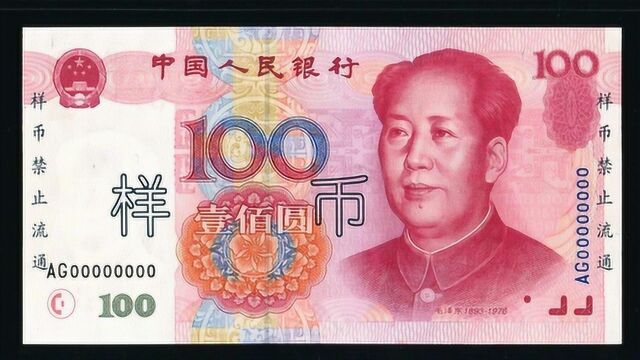 全国少见的100元人民币,一张价值40000元,别便宜卖掉了!