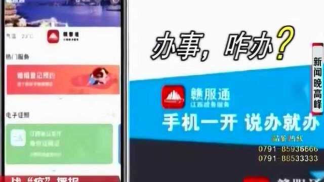 江西优化“赣服通”平台提升网上办事效率