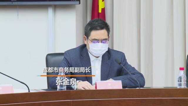 成都市商务局党组副局长张金泉:保疫情防控期间成都市场供货充足