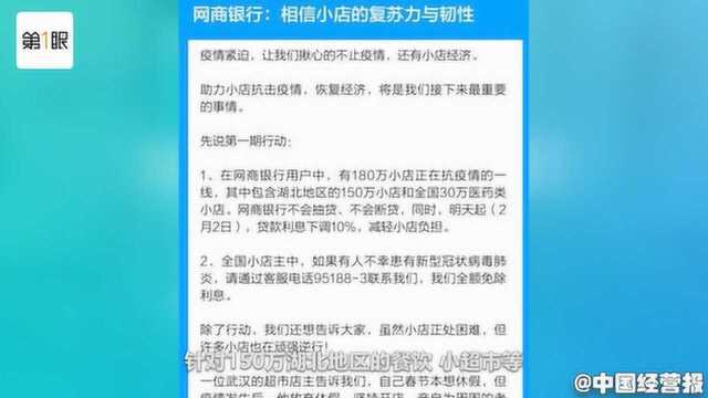 近200万小店贷款利息可下调10%!网商银行宣布减负措施