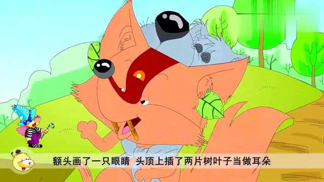 中国经典童话;狐狸打猎人