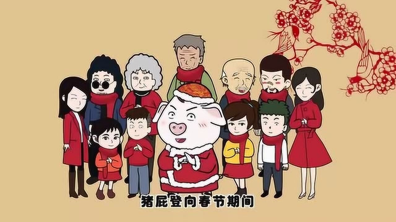 猪屁登屁登向春节期间还在工作岗位的人拜年祝她们春节快乐