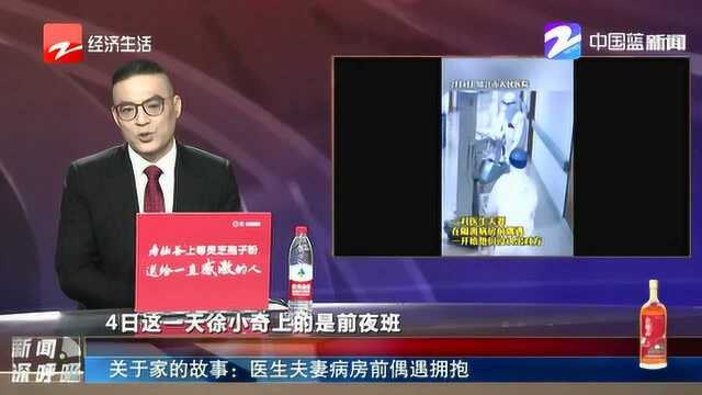 关于家的故事:医生夫妻病房前偶遇拥抱