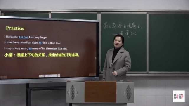 高三文科英语第二学期主观题之连词1