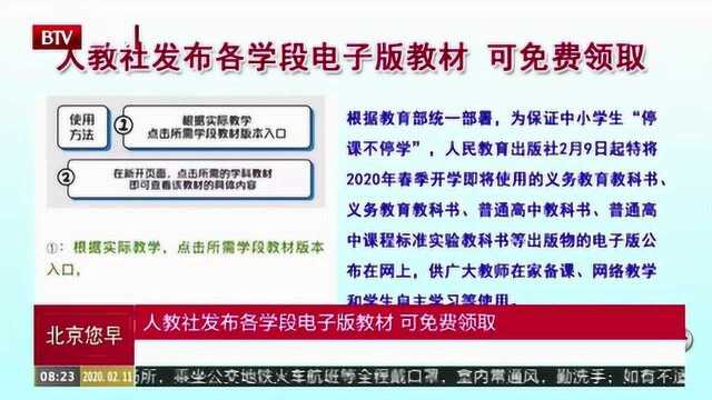 人教社发布各学段地电子版教材 可免费领取