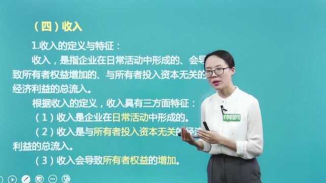 初级会计实务007第一章会计要素及其确认与计量所有者权益至利润