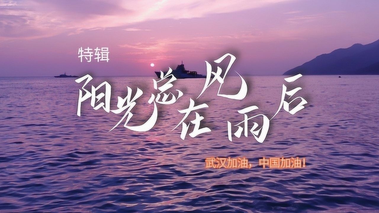 鱼乐无限特辑 阳光总在风雨后