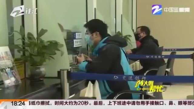 交通银行浙江省分行部分网点复工 进门三步骤保安全