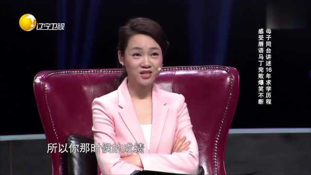 母子同桌16年,现场讲述多年来的求学历程,妈妈竟从班里名列前茅