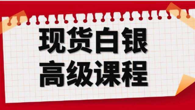 趋势追踪观 现货白银操作技巧研判